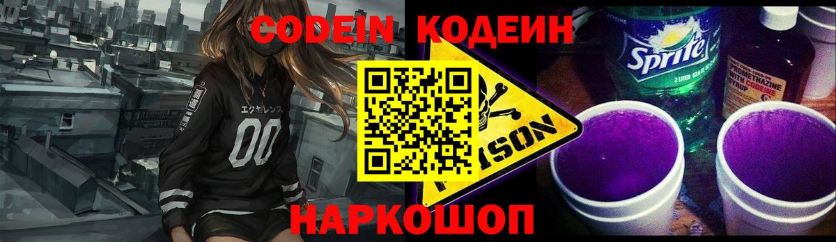 Серов  Кодеин Purple Drank  Вход с VPN 