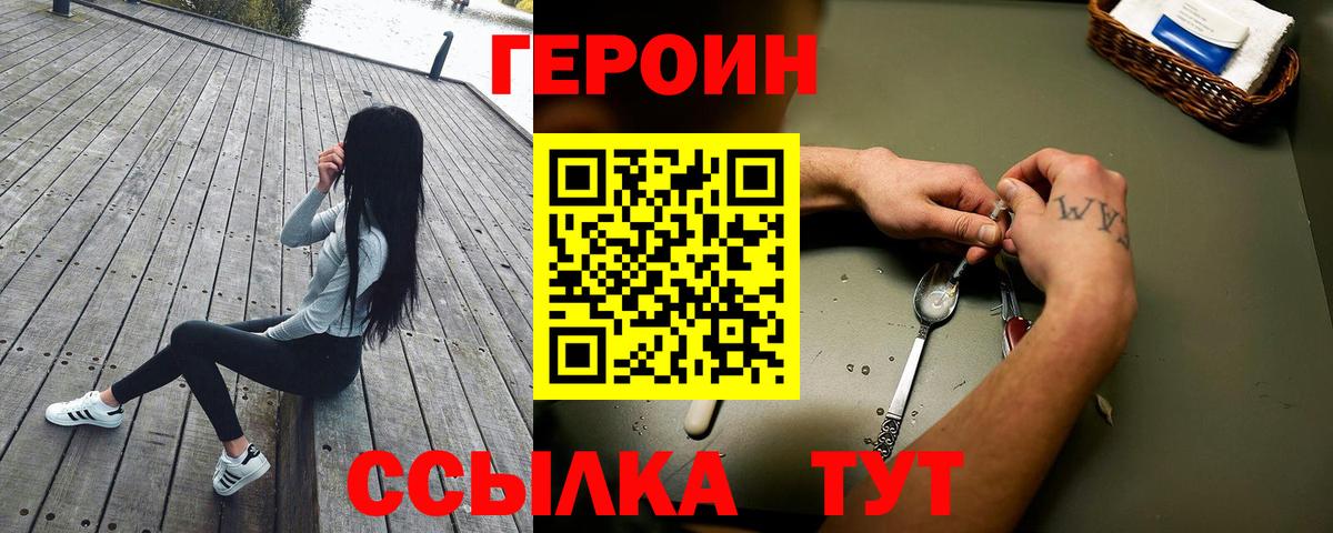 ГЕРОИН VHQ  Вход с VPN  Героин  Серов 