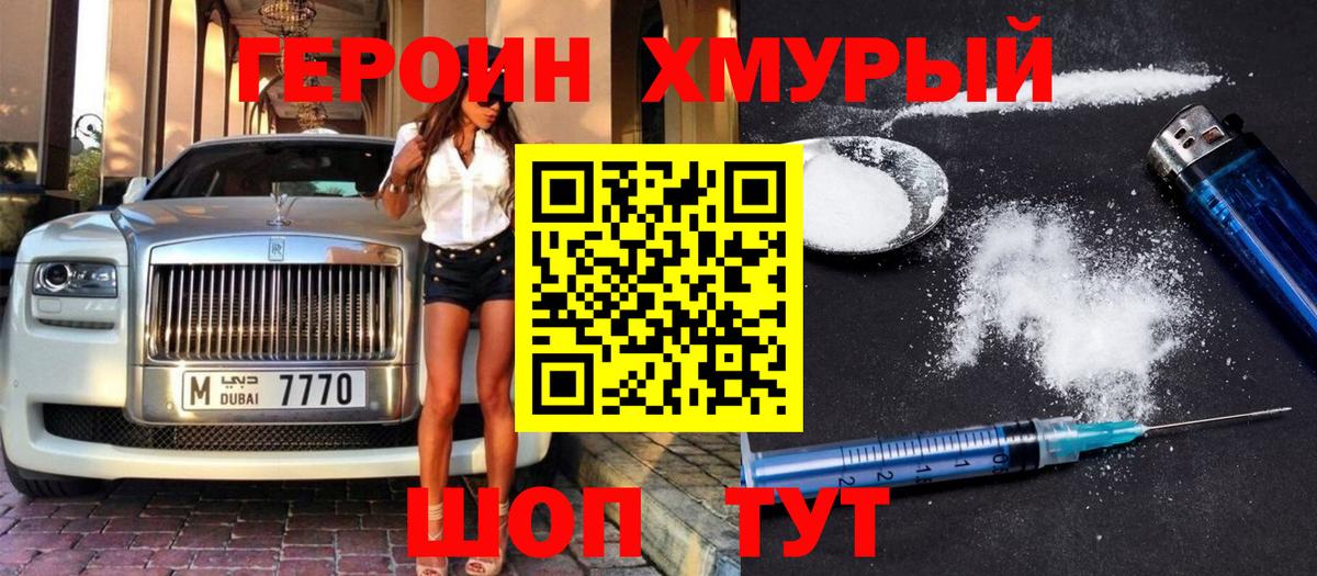 ГЕРОИН афганец Серов